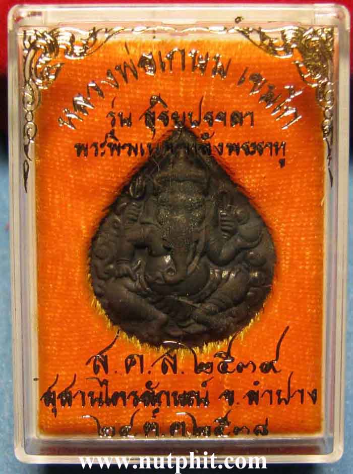 พระพิฆเนศ-หลังองค์พระราหู หลวงพ่อเกษม เขมโก สำนักสุสานไตรลักษณ์ ลำปาง*140