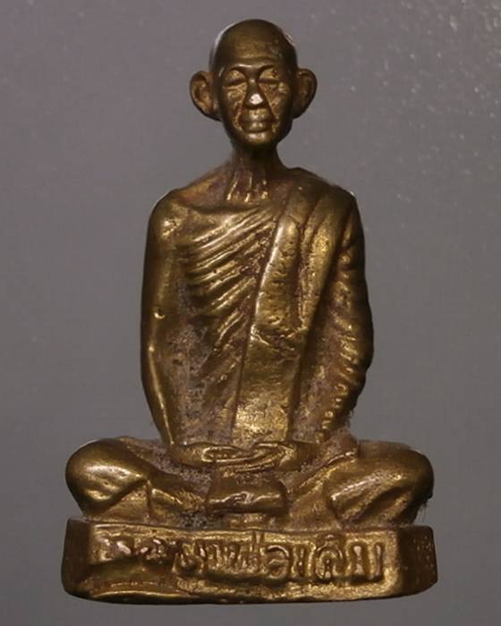 รูปหล่อหลวงพ่อเดิม(ย้อนยุค)#1 +++เริ่ม20บาท+++