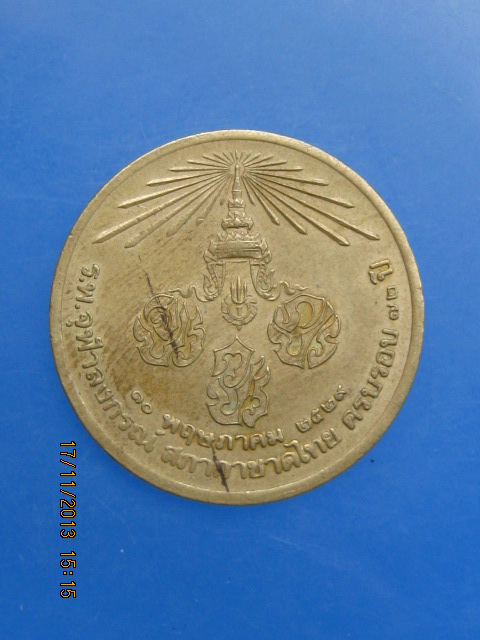 เหรียญ 3 กษัตริย์ ร.พ.จุฬาลงกรณ์ ครบรอบ 72 ปี ปี2529
