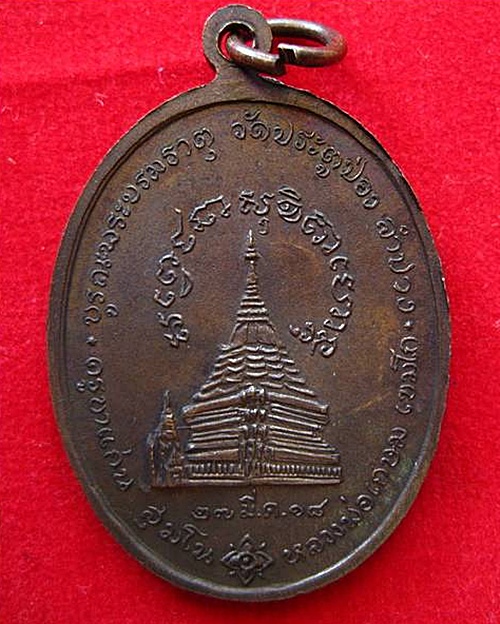เหรียญครูบาแก่น สุมโน ปี 2518 ลพ.เกษม เขมโก ปลุกเสก...1