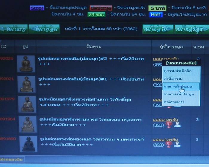 รูปเหมือนพระอาจารย์เถ้ารมดำ วัดคลองตาล พิษณุโลก +++เริ่ม20บาท+++