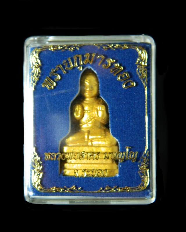 พรายกุมารทองหลวงพ่อสาครวัดหนองกรับ