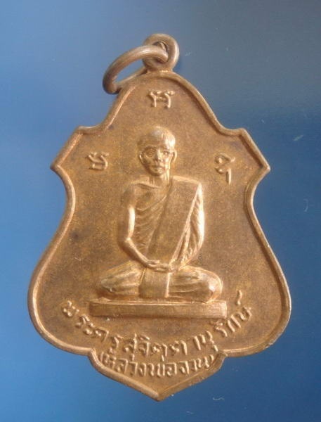 ((( 70บาทแดง))) เหรียญหลวงพ่อจวน วัดหนองสุ่ม จ.สิงห์บุรี ปี2518
