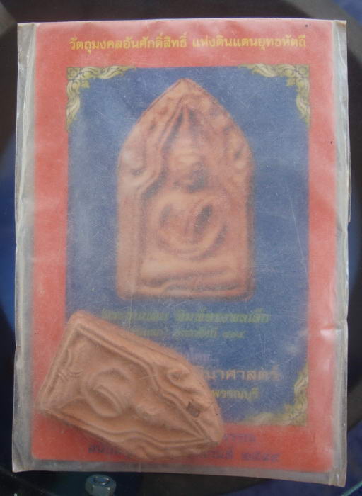 ((( 70บาทแดง))) ขุนแผนบ้านกร่าง พิมพ์ทรงพลเล็ก 414 จ.สุพรรณบุรี ซองเดิมๆ
