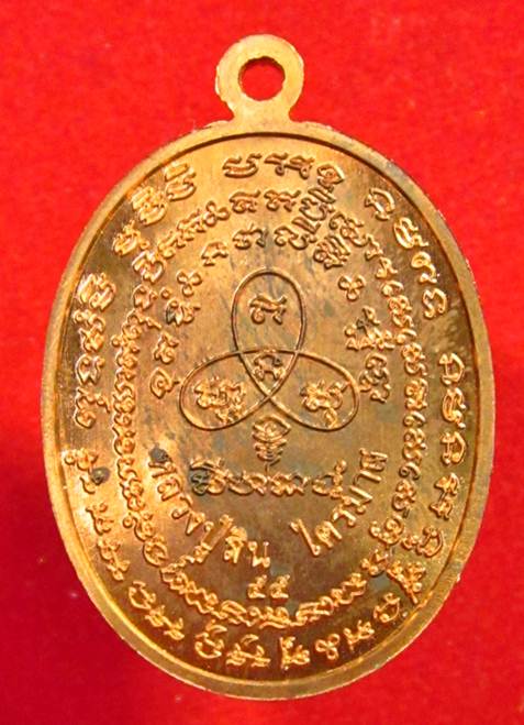 เหรียญปรกไตรมาสหลวงปู่สิน ที่ระลึกฉลองอายุ 7 รอบ วัดละหารใหญ่ ปี 2555 เนื้อทองแดง หมายเลข 1649