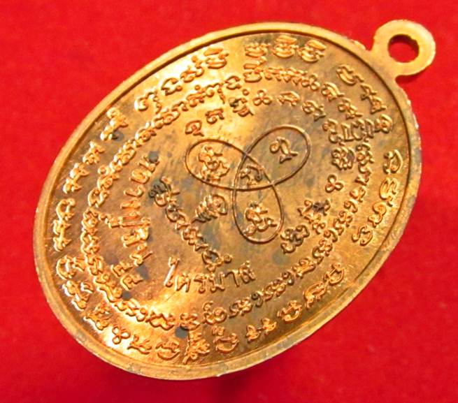 เหรียญปรกไตรมาสหลวงปู่สิน ที่ระลึกฉลองอายุ 7 รอบ วัดละหารใหญ่ ปี 2555 เนื้อทองแดง หมายเลข 1649