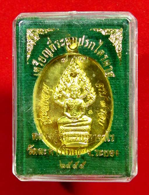 เหรียญปรกไตรมาสหลวงปู่สิน ที่ระลึกฉลองอายุ 7 รอบ วัดละหารใหญ่ ปี 2555 เนื้อทองฝาบาตร เลขสวย 2677