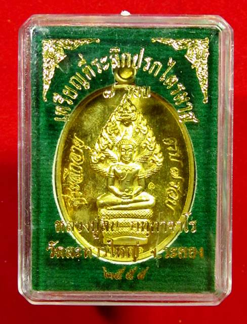 เหรียญปรกไตรมาสหลวงปู่สิน ที่ระลึกฉลองอายุ 7 รอบ วัดละหารใหญ่ ปี 2555 เนื้อทองฝาบาตร เลขสวย 6011