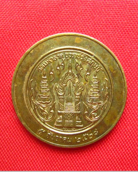 เหรียญสมเด็จพระพุฒาจารย์ (อาสภมหาเถร) วัดมหาธาตุฯ ปี 2528 บล็อกกษาปณ์