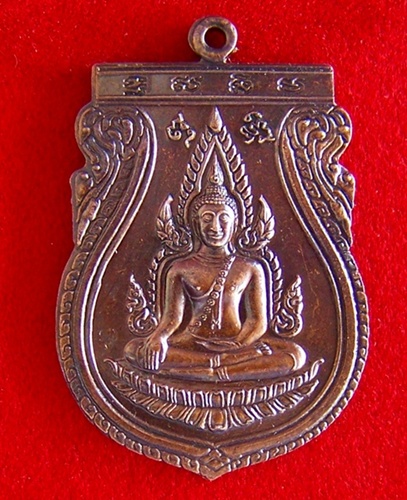 เหรียญพระพุทธชินราช มหามงคล*เนื้อทองแดง ปี2548 หลวงปู่เจือ วัดกลางบางแก้ว จ.นครปฐม