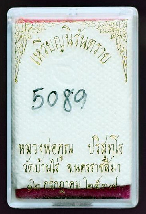 เหรียญหลวงพ่อคูณ รุ่นนิรันตราย ปี 37 HoT HoT HoT