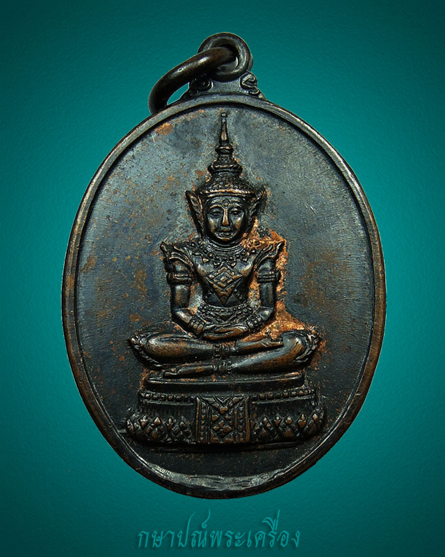 เหรียญพระแก้วมรกต วัดหลวงปรีชากูล ปี 2515 เนื้อทองแดงรมดำ สภาพสวย