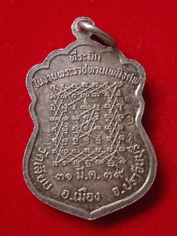เหรียญเสมาเงินลงยา พระครูวรเวทย์โกวิท วัดเลียบ ปราจีนบุรี 2539