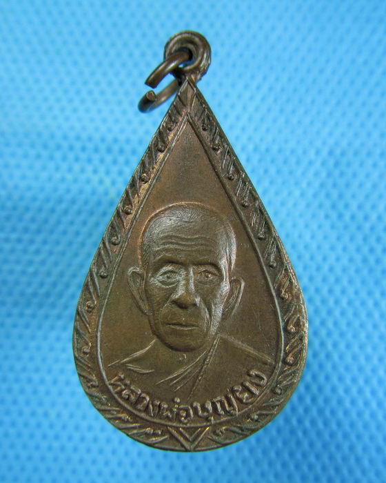 เหรียญหลวงพ่อบุญยง เก่าไม่ทราบที่ เนื้อทองแดงผิวไฟ..เริ่ม20บาท.(19/12/56-123)