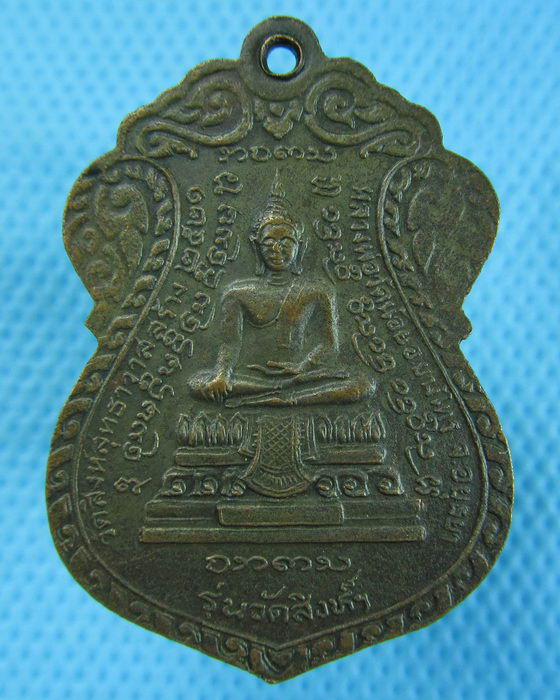 เหรียญหลวงพ่อบุญเย็น ปี2521 รุ่นวัดสิงห์...เริ่ม20บาท.(19/12/56-126)