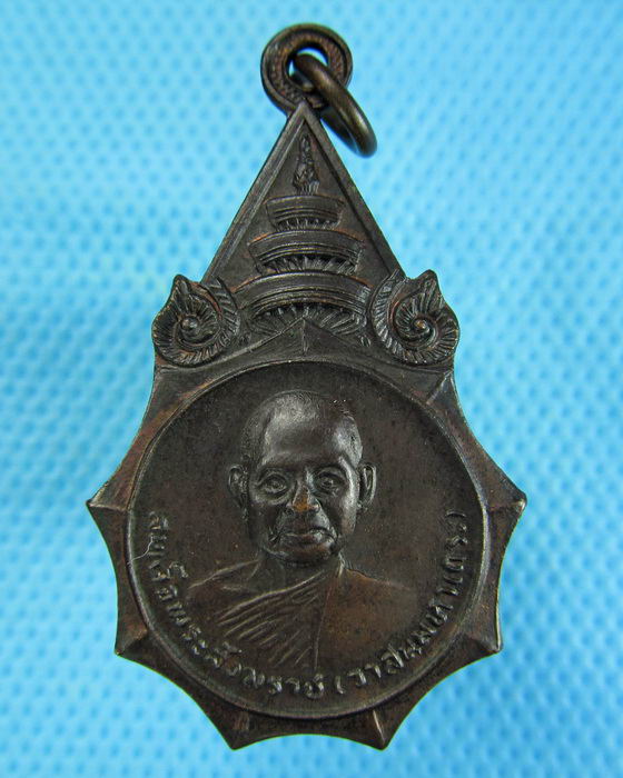 เหรียญสมเด็จพระสังฆราช(วาสน์) ออกวัดท่ากระท้อน ปี18..เริ่ม20บาท.(19/12/56-127)