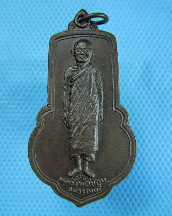 เหรียญหลวงพ่อขอม รุ่นเสาร์5 วัดไผ่โรงวัว สุพรรณบุรี ..เริ่ม20บาท.(19/12/56-132)