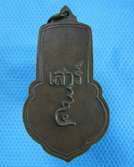 เหรียญหลวงพ่อขอม รุ่นเสาร์5 วัดไผ่โรงวัว สุพรรณบุรี ..เริ่ม20บาท.(19/12/56-132)