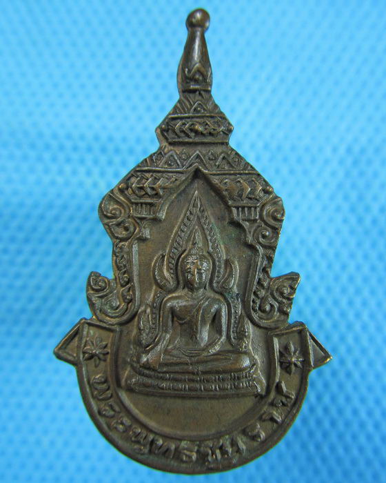 เหรียญพระพุทธชินราช เนื้อทองแดง..เริ่ม20บาท.(19/12/56-137)