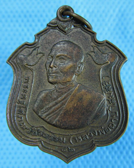 เหรียญหลวงพ่อฉาบ วัดบุญทวี จ.เพชรบุรี (เกจิดังเมืองเพชรฯ)..เริ่ม20บาท.(19/12/56-141)