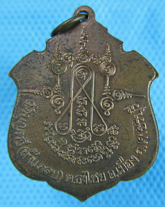 เหรียญหลวงพ่อฉาบ วัดบุญทวี จ.เพชรบุรี (เกจิดังเมืองเพชรฯ)..เริ่ม20บาท.(19/12/56-141)