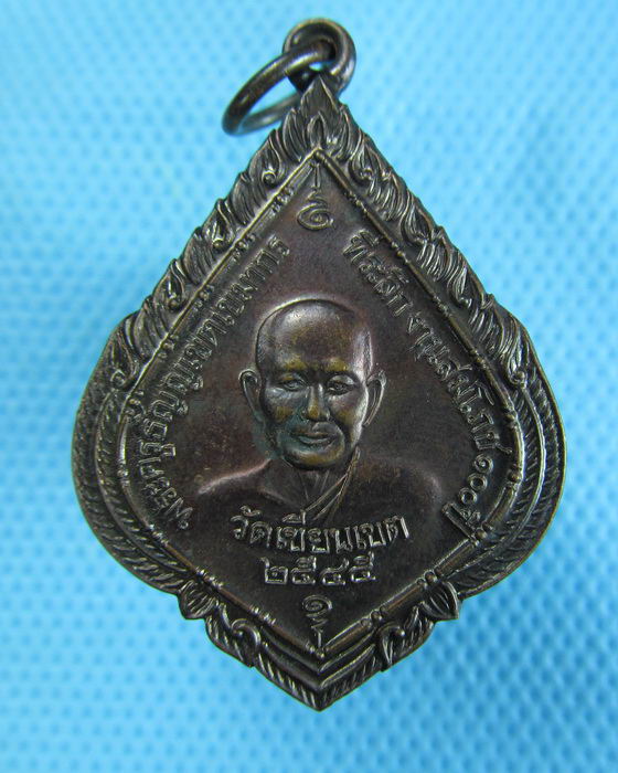 เหรียญหลวงพ่อช้าง วัดเขียนเขต ปี 2545...เริ่ม20บาท.(19/12/56-148)