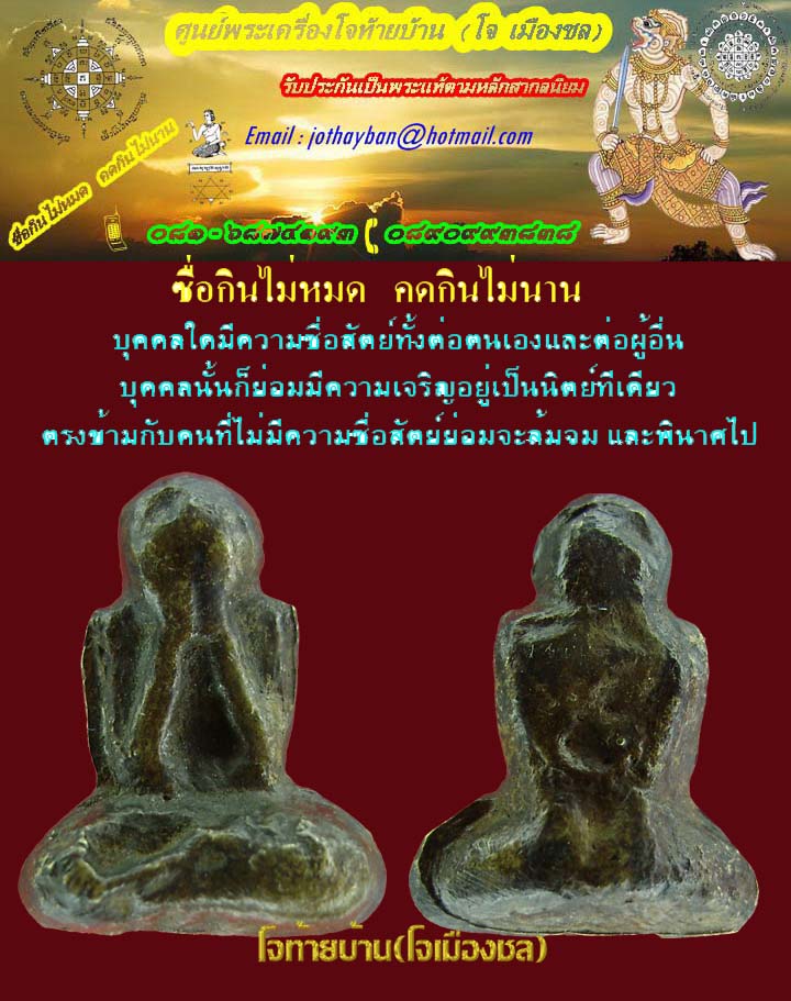 พระปิดตาอาจารย์เซ็น วัดอินทราวาส (ท่ามิหรำ) จ.พัทลุง  