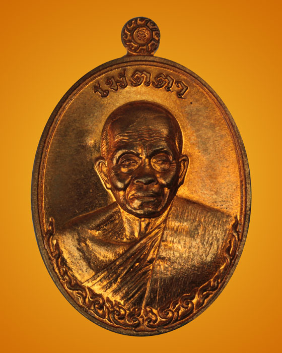 เหรียญเมตตา รูปไข่ครึ่งองค์ หลวงพ่อคูณ