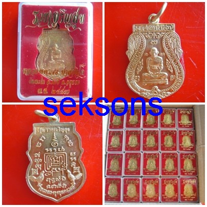 เหรียญเสมาหลวงพ่อรวย วัดตะโก รุ่นรวยเจริญสุข เนื้อทองเหลือง 10 องค์ วัดใจ