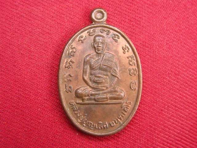 "จ่าสันต์" แดงเคาะเดียว/เหรียญหลวงปู่บุญเลิศ วัดเทพธิดาราม