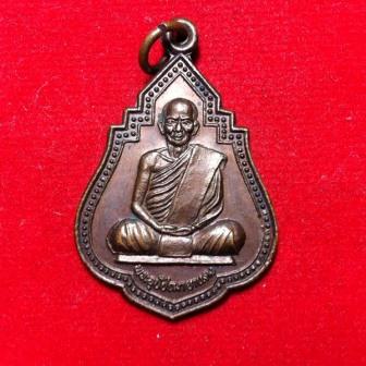 **วัดใจ**เคาะเดียว**เหรียญพระอุปัชฌายาแดง วัดแขมเจริญ เดชอุดม อุบลราชธานี