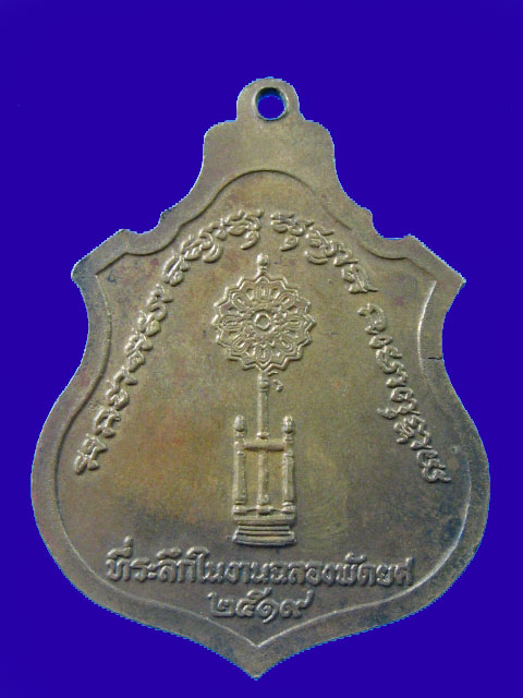 $ เหรียญหลวงพ่ออินทร์ วัดฆะมัง อ.ชุมแสง จ.นครสวรรค์ ปี ๒๕๑๙