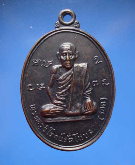 หลวงพ่อรอด วัดทุ่งศรีเมือง จ.อุบลราชธานี ปี 17