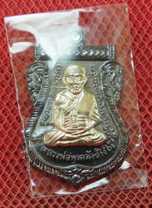 เหรียญหลวงพ่อทวด พ่อท่านเขียว รุ่นเลื่อนสมณศักดิ์ ปี 55 เนื้อทองแดงรมดำหน้ากากอาปาก้า หมายเลข 8776