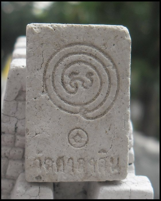 >> เคาะเดียว << สมเด็จแหวกม่าน หลวงพ่อทรง วัดศาลาดิน