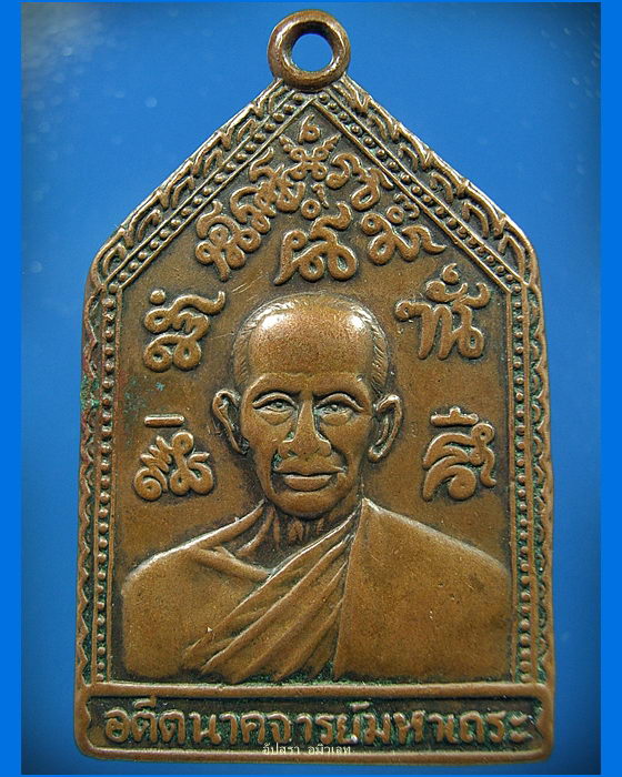 เหรียญกฐิน 42 วัดเขาบังเหย จ.ชัยภูมิ