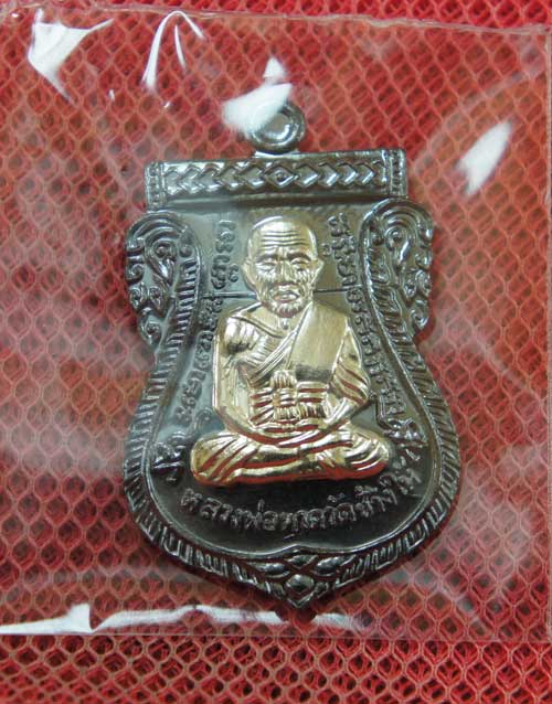 เหรียญหลวงพ่อทวด พ่อท่านเขียว รุ่นเลื่อนสมณศักดิ์ ปี 55 เนื้อทองแดงรมดำหน้ากากอาปาก้า หมายเลข 4783