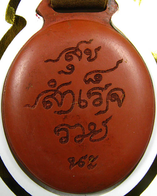 พวงกุญแจที่ระลึกหอศิลป์ สีน้ำตาล มีคำอวยพร สุข สำเร็จ รวย นะ แบบลงลายเซ็นสีดำ ฉ 3 หยัก