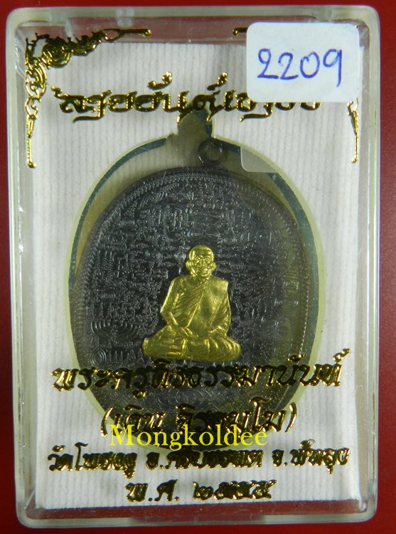  เหรียญลายยันต์เขาอ้อ หลวงพ่อเงิน วัดโพรงงู เนื้อทองแดงหน้ากากทองทิพย์#2209