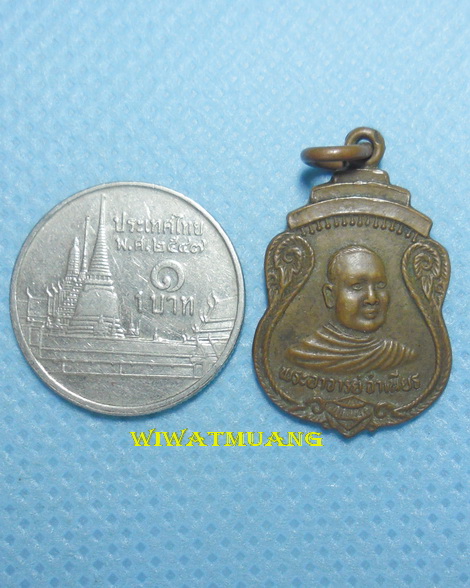 เหรียญอาจารย์จำเนียร วัดถ้ำเสือ จ.กระบี่ ขวัญถุงมหาลาภ เนื้อทองแดง ปี2534