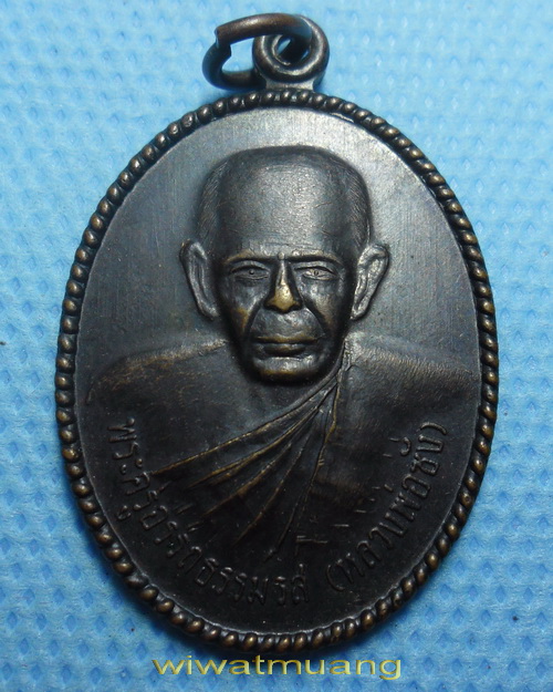 เหรียญพ่อท่านซัง วัดวัวหลุง จ.นครศรีธรรมราช รุ่นสร้างหอสมุดวัดโคกสะท้อน เนื้อทองแดงรมดำ