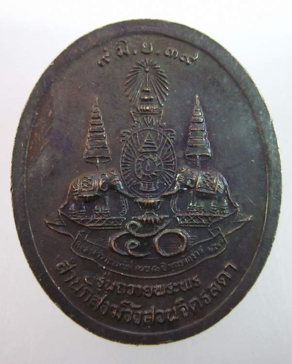 "เคาะเดียว"หลวงปู่เหรียญ วัดอรัญบรรพต หนองคาย "รุ่นถวายพระพร"