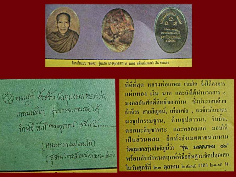 ล็อกเก็ตอมตะหลังแผ่นเงิน ล.ป.เกษม เขมโก