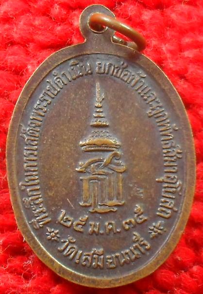 -40- เหรียญพระพุทธชินราช วัดเสมียนนารี จังหวัดกรุงเทพ ปี 2535 เคาะเดียว