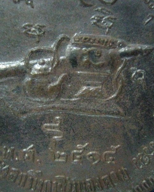 "ลพ. จวน " งามเอก