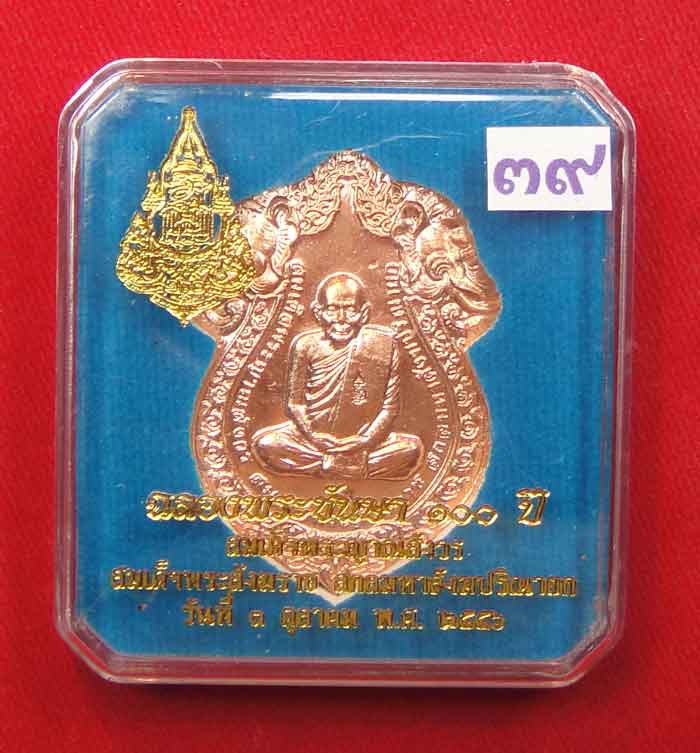 (((วัดใจเคาะเดียว๑๐บาท)))เหรียญฉลองพระชันษา ๑๐๐ ปี สมเด็จพระญาณสังวร สมเด็จพระสังฆราชสกลมหาสังฆปริณา