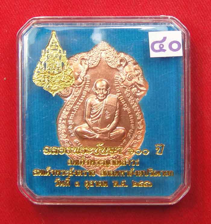 (((วัดใจเคาะเดียว๑๐บาท)))เหรียญฉลองพระชันษา ๑๐๐ ปี สมเด็จพระญาณสังวร สมเด็จพระสังฆราชสกลมหาสังฆปริณา