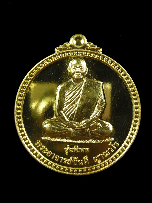 เหรียญสมปราถนา "รุ่นพิเศษ" หลวงพ่อขันตี ญาณวโร วัดป่าม่วงไป อ.ภูเรือ จ.เลย ....เนื้อฝาบาตร.....1