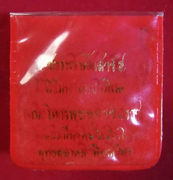 เหรียญจักรพรรดิ์ เสาร์ห้า ปี 2536 วัดบางทราย จ.พิษณุโลก