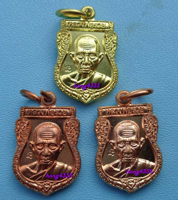 3เนื้อครับ เหรียญเสมาเล็กรุ่นแรก มงคลบารมี ปี 56 หลวงพ่อรวย วัดตะโก อยุธยา เนื้อทองทิพย์+ทองแดงผิวไฟ
